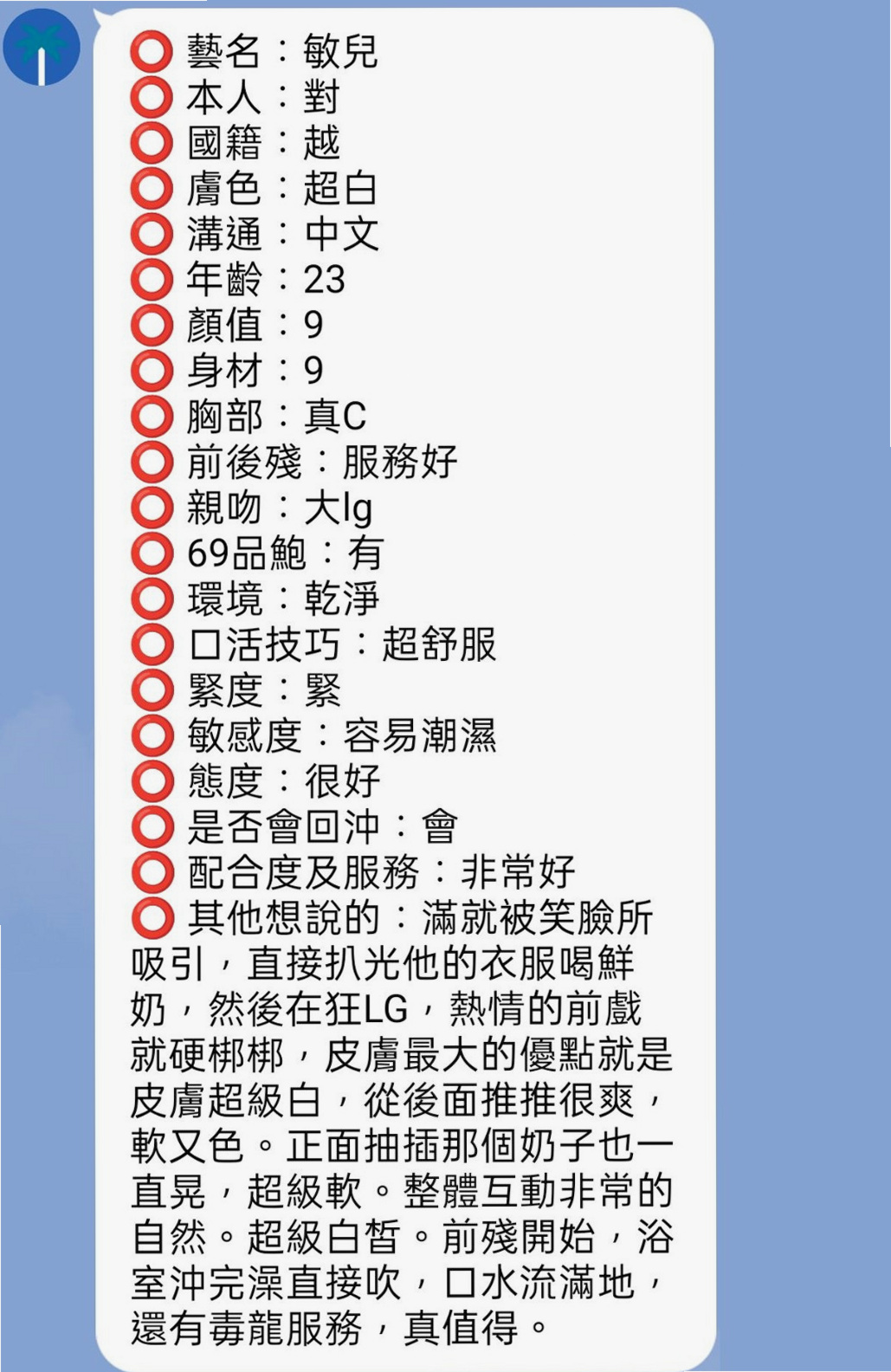伊雷的推薦｜7-11店員｜永和油壓｜年齡18歲｜胸圍C罩杯｜身高164cm｜體重44kg｜會一個人躲在試衣間 試穿各種性感內衣自拍  實在受不了的時候會跟網友視訊愛撫小豆豆喲